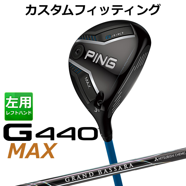 メーカーカスタム ピン G440 MAX マックス フェアウェイウッド GRAND BASSARA カーボンシャフト メンズ 左用 日本正規品 ゴルフ PING メーカーカスタム