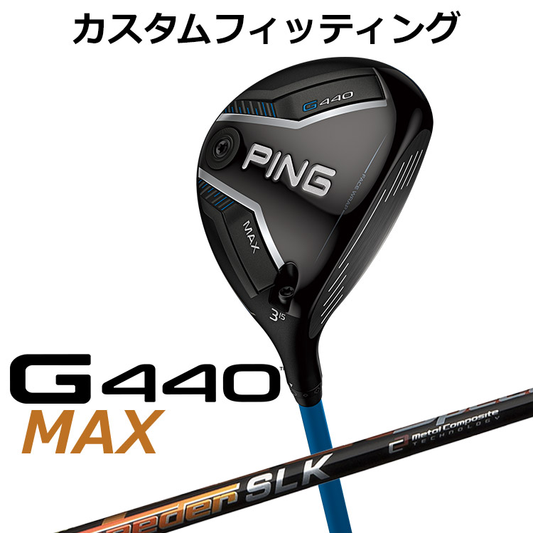 メーカーカスタム ピン G440 MAX マックス フェアウェイウッド SPEEDER SLK カーボンシャフト メンズ 右用 日本正規品 ゴルフ PING