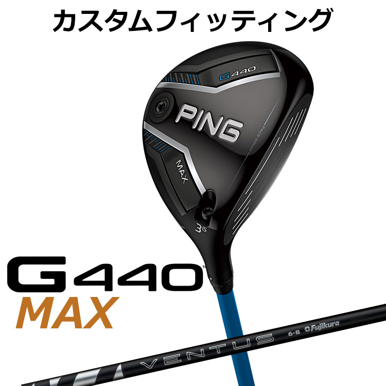 メーカーカスタム ピン G440 MAX マックス フェアウェイウッド 24 VENTUS BLACK カーボンシャフト メンズ 右用 日本正規品 ゴルフ PING