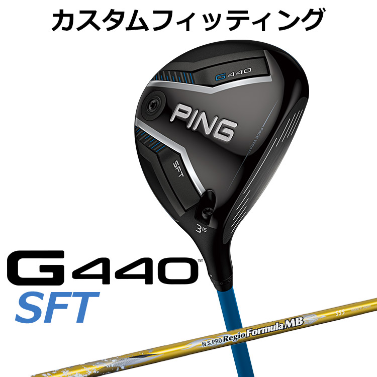 メーカーカスタム ピン G440 SFT フェアウェイウッド N.S.PRO Regio Formula MB シャフト メンズ 右用 日本正規品 PING メーカーカスタム