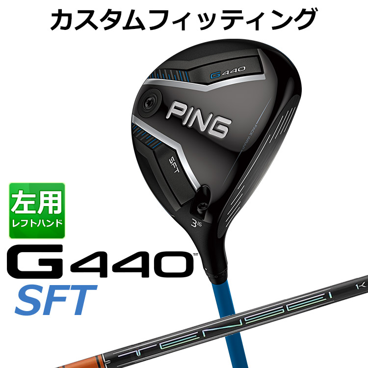 メーカーカスタム ピン G440 SFT フェアウェイウッド TENSEI PRO ORANGE 1K カーボンシャフト メンズ 左用 日本正規品 ゴルフ PING