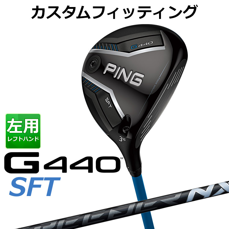 メーカーカスタム ピン G440 SFT フェアウェイウッド SPEEDER NX BLACK カーボンシャフト メンズ 左用 日本正規品 ゴルフ PING