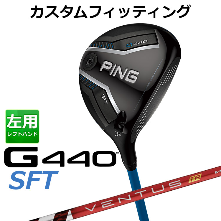メーカーカスタム ピン G440 SFT フェアウェイウッド VENTUS TR RED カーボンシャフト メンズ 左用 日本正規品 ゴルフ PING