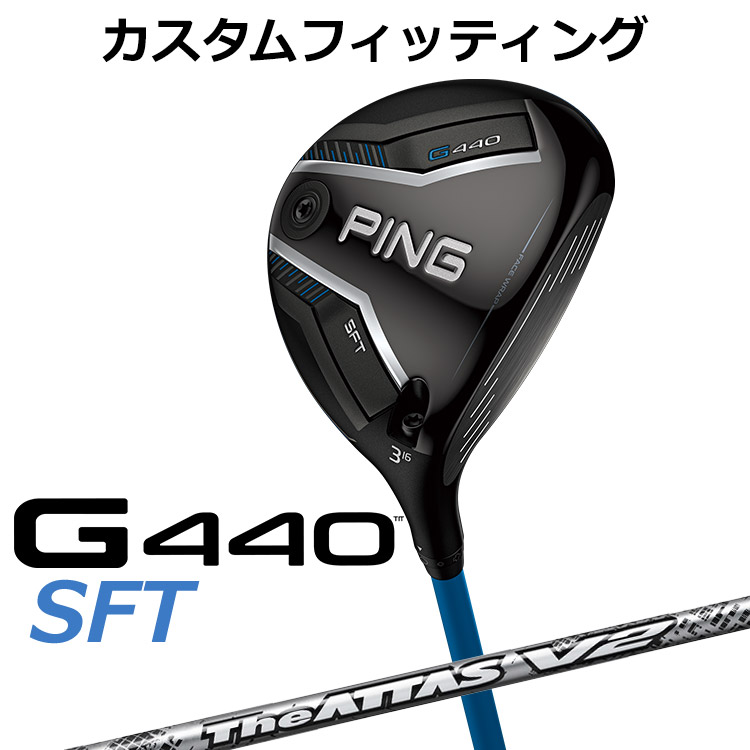 メーカーカスタム ピン G440 SFT フェアウェイウッド THE ATTAS V2 カーボンシャフト メンズ 右用 日本正規品 ゴルフ PING メーカーカスタム
