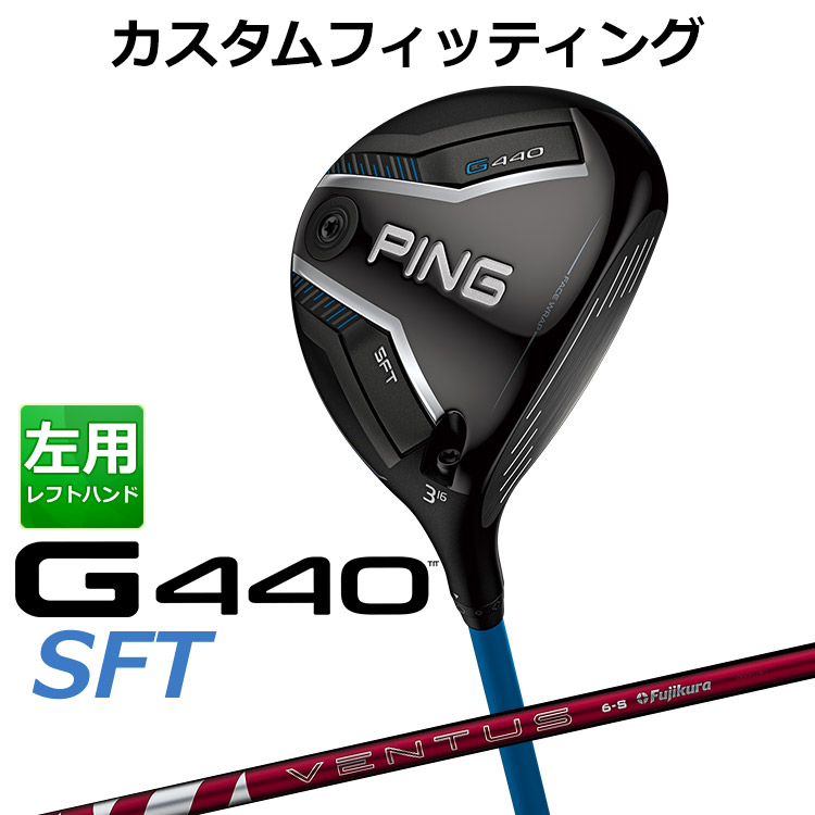 メーカーカスタム ピン G440 SFT フェアウェイウッド 24 VENTUS RED カーボンシャフト メンズ 左用 日本正規品 ゴルフ PING