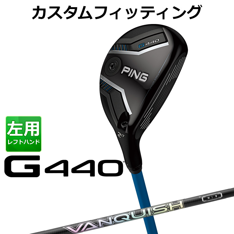 メーカーカスタム ピン G440 ハイブリッド VANQUISH HYBRID カーボンシャフト メンズ 左用 日本正規品 ゴルフ PING ユーティリティ メーカーカスタム｜ヤトゴルフ　店