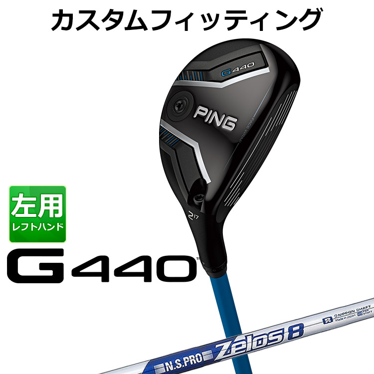メーカーカスタム ピン G440 ハイブリッド N.S.PRO ZELOS 8 スチールシャフト メンズ 左用 日本正規品 ゴルフ PING ユーティリティ メーカーカスタム|ヤトゴルフ 店