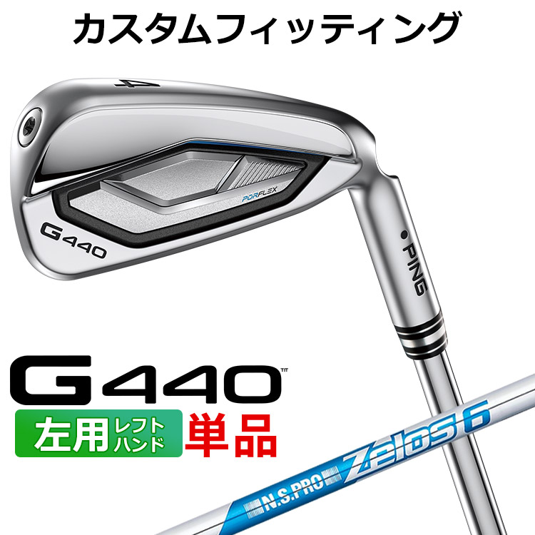メーカーカスタム ピン G440 単品アイアン N.S.PRO ZELOS 6 スチールシャフト メンズ 左用 日本正規品 ゴルフ PING メーカーカスタム