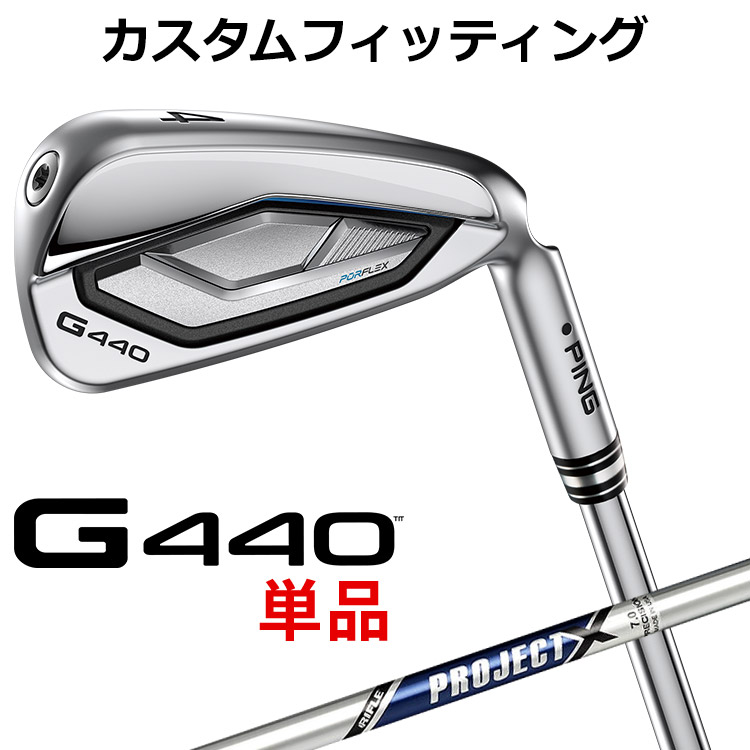 メーカーカスタム ピン G440 単品アイアン PROJECT X スチールシャフト メンズ 右用 日本正規品 ゴルフ PING メーカーカスタム|ヤトゴルフ 店