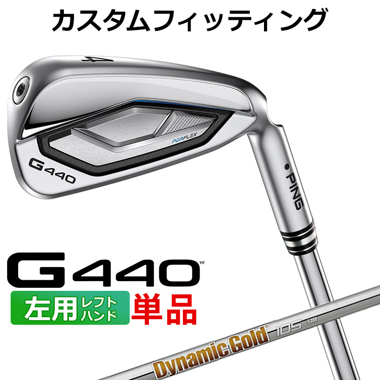 メーカーカスタム ピン G440 単品アイアン Dynamic Gold 105 スチールシャフト メンズ 左用 日本正規品 ゴルフ PING メーカーカスタム