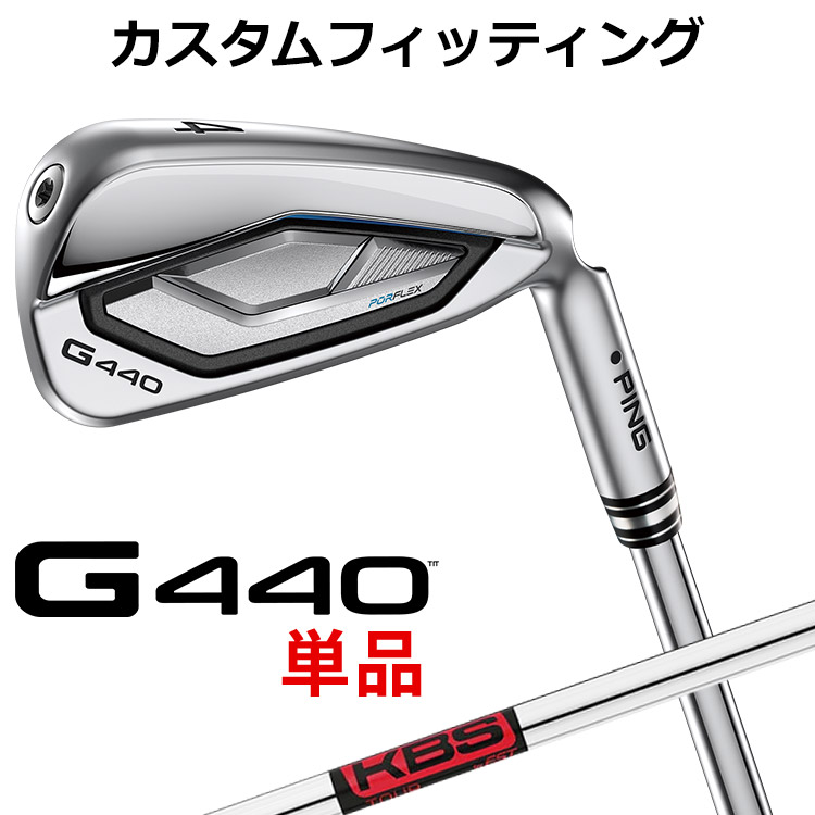 メーカーカスタム ピン G440 単品アイアン KBS TOUR スチールシャフト メンズ 右用 日本正規品 ゴルフ PING メーカーカスタム