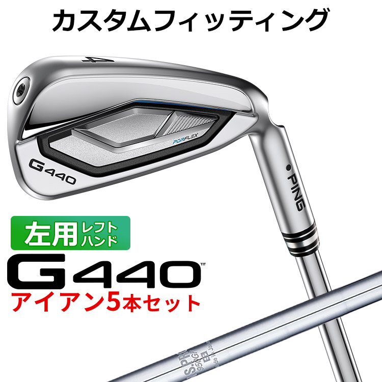メーカーカスタム ピン G440 アイアン 5本セット(#6-PW) N.S.PRO 950GH スチールシャフト メンズ 左用 日本正規品 ゴルフ PING メーカーカスタム
