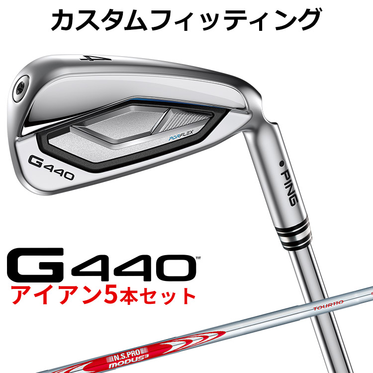 メーカーカスタム ピン G440 アイアン 5本セット(#6-PW) N.S.PRO MODUS3 TOUR 110 スチールシャフト メンズ 右用 日本正規品 PING メーカーカスタム
