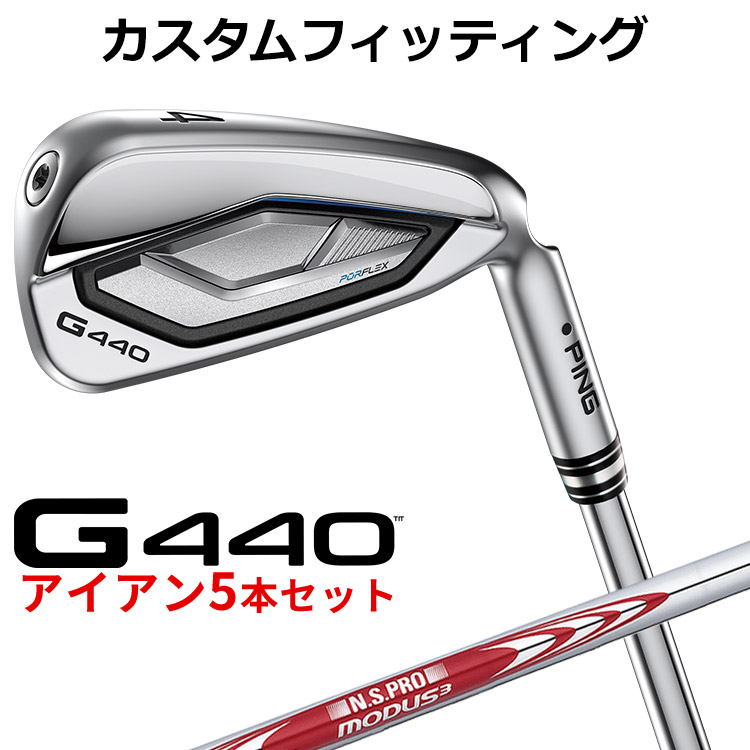メーカーカスタム ピン G440 アイアン 5本セット(#6-PW) N.S.PRO MODUS3 TOUR 120 スチールシャフト メンズ 右用 日本正規品 PING メーカーカスタム