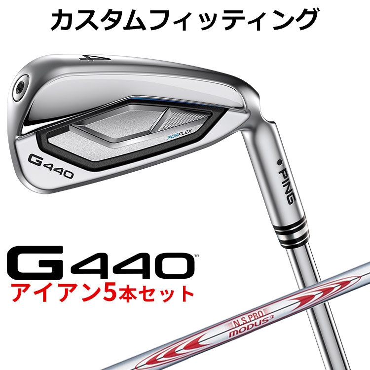 メーカーカスタム ピン G440 アイアン 5本セット(#6-PW) N.S.PRO MODUS3 TOUR 130 スチールシャフト メンズ 右用 日本正規品 PING メーカーカスタム
