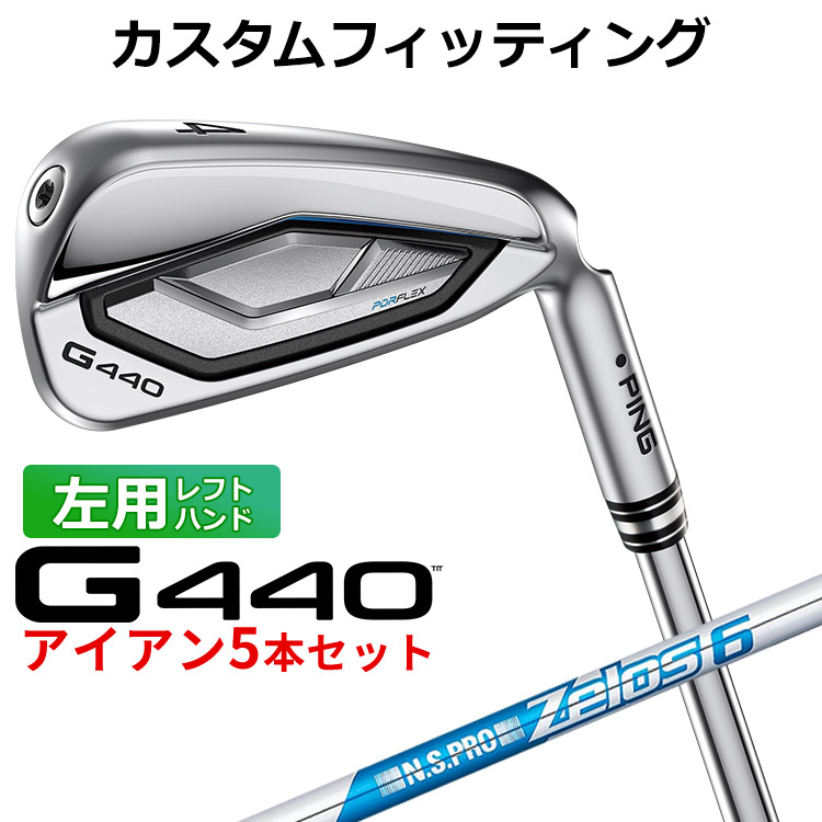 メーカーカスタム ピン G440 アイアン 5本セット(#6-PW) N.S.PRO ZELOS 6 スチールシャフト メンズ 左用 日本正規品 ゴルフ PING メーカーカスタム