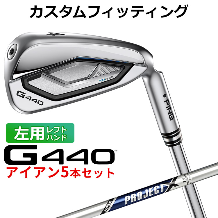メーカーカスタム ピン G440 アイアン 5本セット(#6-PW) PROJECT X スチールシャフト メンズ 左用 日本正規品 ゴルフ PING メーカーカスタム