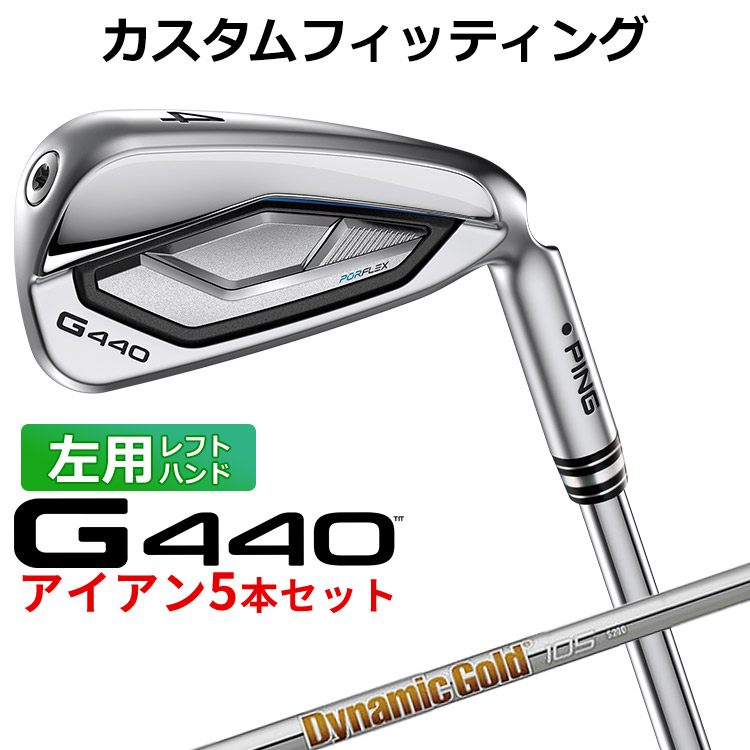 メーカーカスタム ピン G440 アイアン 5本セット(#6-PW) Dynamic Gold 105 スチールシャフト メンズ 左用 日本正規品 ゴルフ PING メーカーカスタム