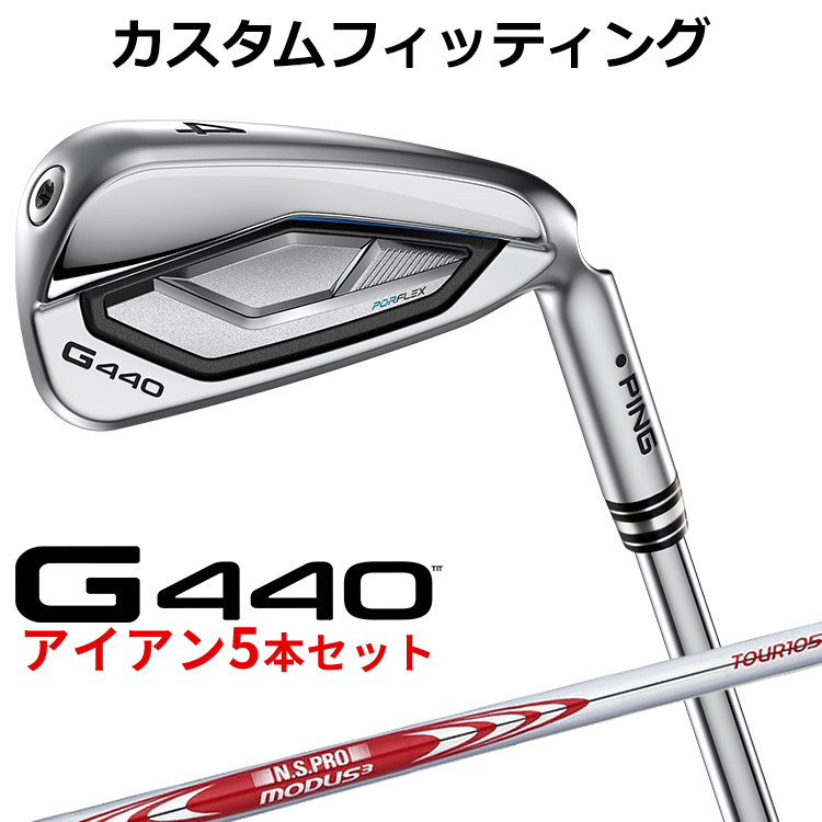 メーカーカスタム ピン G440 アイアン 5本セット(#6-PW) N.S.PRO MODUS3 TOUR 105 スチールシャフト メンズ 右用 ゴルフ 日本正規品 PING メーカーカスタム