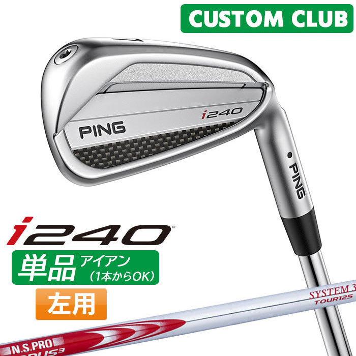 カスタム ピン i240 単品アイアン N.S.PRO MODUS3 SYSTEM3 TOUR 125 シャフト 2025モデル 左用 日本正規品 PING メーカーカスタム 特注｜ヤトゴルフ　店
