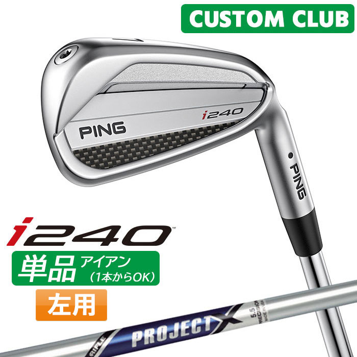 カスタム ピン i240 単品アイアン PROJECT X スチールシャフト 2025モデル 左用 日本正規品 ゴルフ PING メーカーカスタム 特注｜ヤトゴルフ　店