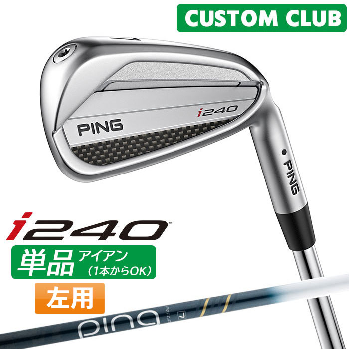 カスタム ピン i240 単品アイアン ULT 250I J カーボンシャフト 2025モデル 左用 ゴルフ 日本正規品 PING メーカーカスタム 特注｜ヤトゴルフ　店