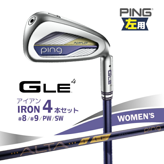 レフティー PING G Le4 アイアンセット 4本(#8、#9、PW、SW) ピン GLE4 ALTA J LE 左用 レディースクラブ 2026年モデル|ヤトゴルフ 店