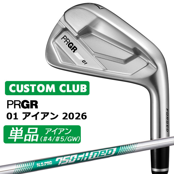 メーカーカスタム プロギア 01 アイアン 2026 単品アイアン 右用 N.S.PRO 750GH neo スチールシャフト PRGRメーカー正規カスタム 受注生産｜ヤトゴルフ　店