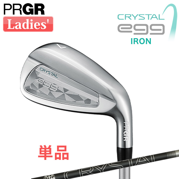 プロギア クリスタル エッグ 単品アイアン(#6,AW,SW) クリスタルカーボンシャフト レディース 右用 CRYSTAL egg PRGR 2025年モデル