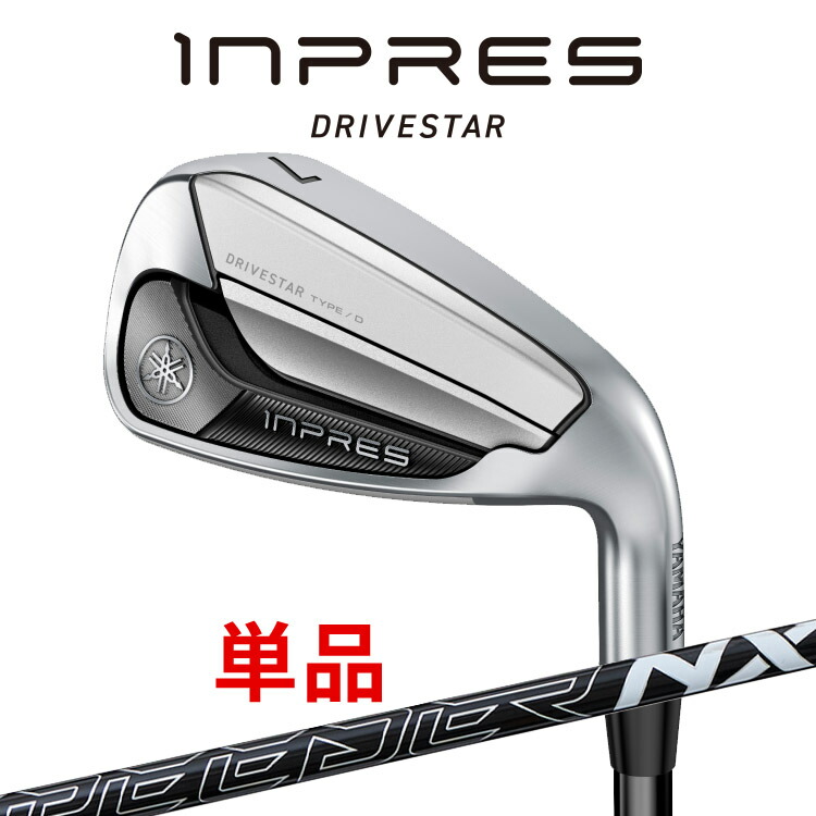 最終ヤマハINPRES DRIVESTAR6本アイアンセット YAMAHA 即 ヤマハ インプレス ドライブスター アイアン 単品 5番 6番