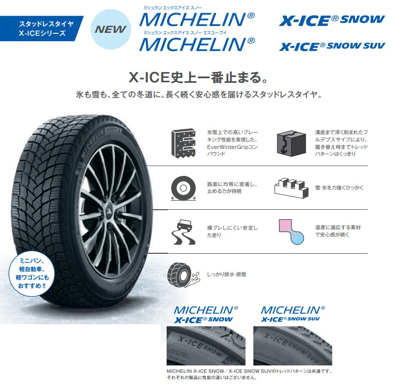 売れ筋介護用品も！ <BR> MICHELIN ミシュラン X-ICE SNOW エックス