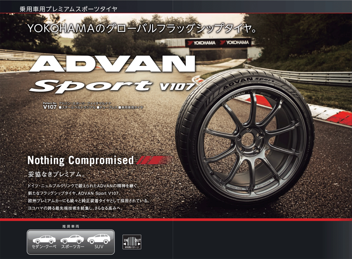 YOKOHAMA ADVAN SPORT ヨコハマ スポーツ V107 サマータイヤ タイヤ