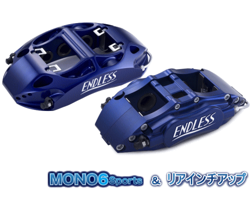 ENDLESS MONO6Sports＆REAR INCH UP Version2 SYSTEM INCH UP KIT フロント/リアセット トヨタ スープラ RZ DB42用 (EFZFXDB42)【ブレーキキャリパー】【自動車パーツ】 エンドレス モノ6スポーツ＆リアインチアップ バージョン2 システムインチアップキット