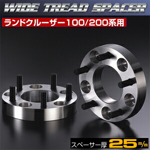 DIGICAM WIDE TREAD SPACER ランドクルーザー100/200系用 25mm 2枚1セット 【ワイトレ】【自動車パーツ】デジキャン ワイドトレッドスペーサー