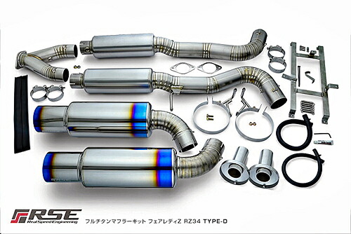 リアルスピードエンジニアリング フルチタンマフラー タイプD 日産 ニッサン フェアレディ Z RZ34用 (RB6090-NS21D)【マフラー】【自動車パーツ】 RSE REAL SPEED ENGINEERING FULL TITAN MUFFLER