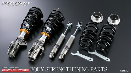 SilkBlaze ADJUSTABLE SHOCK ABSORBER トヨタ ヴェルファイア GGH30W/AGH30W用 アッパーマウント付 (SB-30AV-SUSKIT)【車高調】【自動車パーツ】 シルクブレイズ 車高調整キット K'SPEC(ケースペック)