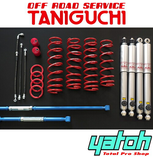 オフロードサービス タニグチ ソルブ LOB アスリートキット スタンダードセット(AS8ショック) スズキ ジムニー JB23/JB33用【リフトアップサス】【自動車パーツ】OFF ROAD SERVICE TANIGUCHI SOLVE LOB ATHLETE KIT|矢東タイヤ