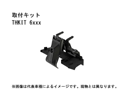 【単品販売不可】THULE ベースキャリア 車種別取付キット フット7106/7206用 (THKIT6001～)【キャリア】【自動車パーツ】スーリー Base Carrier Base Carrier
