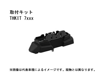 【単品販売不可】THULE ベースキャリア 車種別取付キット フット7107/7207用 (THKIT7001～)【キャリア】【自動車パーツ】スーリー Base Carrier Base Carrier 6,480円
