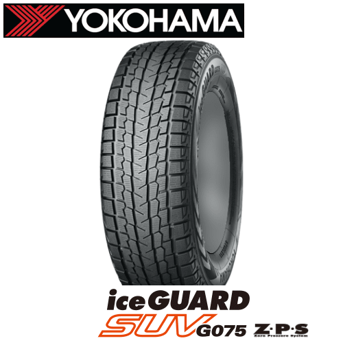 G075 ヨコハマ アイスガード SUV ZPS G075 235/50R20 104Q XL 【235/50-20】【タイヤ交換可能】 YOKOHAMA iceGUARD SUV Z.P.S G075 新品 スタッドレスタイヤ 冬タイヤ 20インチ ランフラットタイヤ｜矢東タイヤ