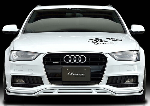 ROWEN PREMIUM Edition フロントスポイラー(FRP) 素地 AUDI S4/S4アバント/A4/A4アバント Sライン 8K系用 (1A010A00)【エアロ】【自動車パーツ】 ロェン プレミアムエディション【車法人のみ送料無料】