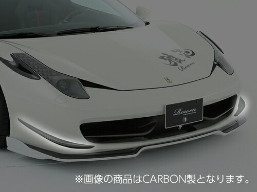 ROWEN WORLD PLATINUM フロントカナード(FRP) 素地 フェラーリ 458イタリア F142用 (1F002A01)【エアロ】【自動車パーツ】 ロェン ワールドプラチナ【車法人のみ送料無料】