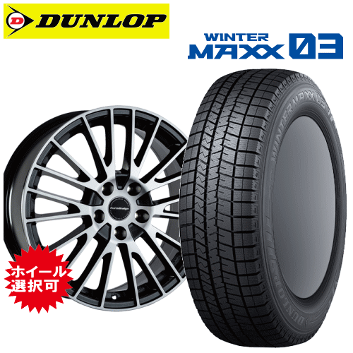 【Carチケット購入で更にP10倍】メルセデスベンツ GLCクラス(X254)用 タイヤ銘柄： ダンロップ ウィンターマックス03 WM03 タイヤサイズ： 235/55R19 ホイール： アルミホイール スタッドレスタイヤ ホイール4本セット【19インチ】