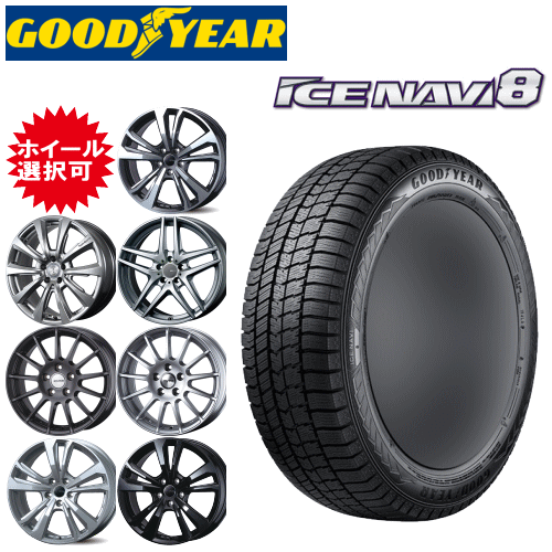 【楽天市場】輸入車用 タイヤ銘柄： グッドイヤー アイスナビ8 タイヤサイズ： 175/65R15 ホイール： オススメアルミホィール ...