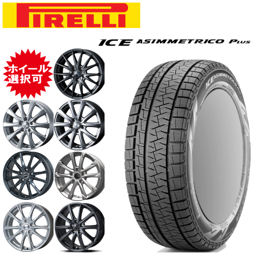 新品お買得 クロスレンチ付 21 22カタログモデル アシンメトリコ タイヤ銘柄 ピレリ タイヤ銘柄 送料無料 タイヤ ホイールセット アイス プラス ホイール付き タイヤ ホイール 国産車用 タイヤサイズ 5 60r16 ホイール オススメアルミホィール