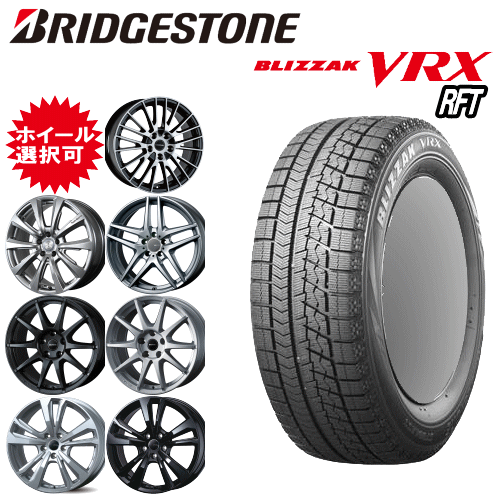 輸入車用 18インチ タイヤ銘柄: ブリヂストン ブリザック VRX RFT タイヤサイズ: 225/50R18 ホイール: オススメアルミホイール スタッドレスタイヤ ホイール4本セット【ランフラットタイヤ】|矢東タイヤ