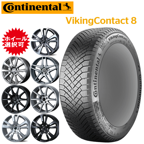 輸入車用 15インチ タイヤ銘柄： コンチネンタル バイキング コンタクト8 タイヤサイズ： 185/65R15 ホイール： オススメアルミホイール スタッドレスタイヤ ホイール4本セット