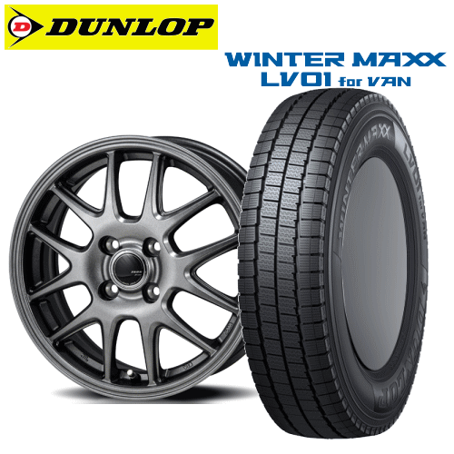 ニッサン NV200バネット(VM20)用 タイヤ銘柄： ダンロップ ウィンターマックス LV01 for VAN タイヤサイズ： 165/80R14 97/95N & 91/90N ホイール： オススメアルミホイール スタッドレスタイヤ ホイール4本セット【14インチ】
