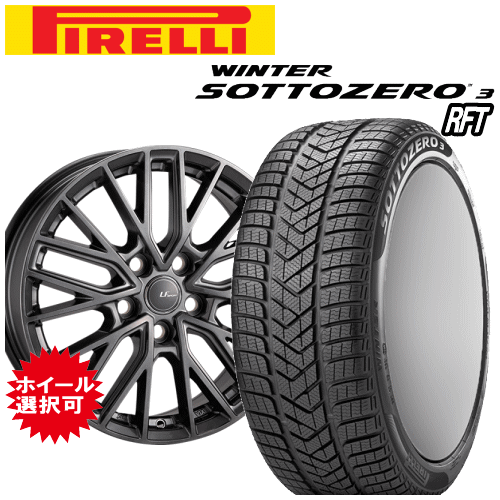 レクサス LC(GWZ100/URZ100)用 タイヤ銘柄: ピレリ ウィンター ソットゼロ 3(スリー) RFT タイヤサイズ: 245/45R20 ホイール: オススメアルミホイール スタッドレスタイヤ ホイール4本セット【20インチ】【ランフラットタイヤ】|矢東タイヤ