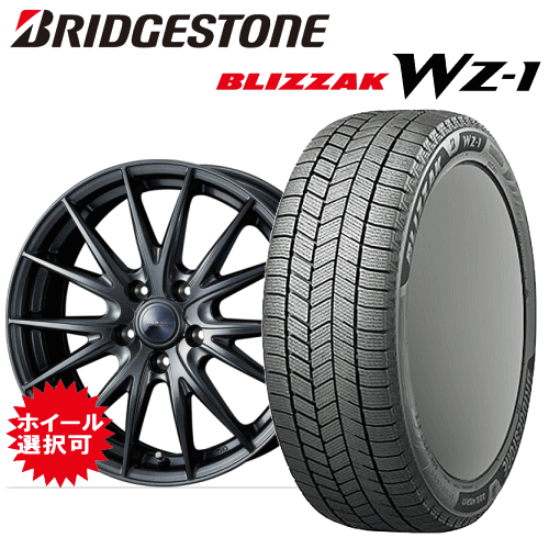 【Carチケット購入で更にP10倍】レクサス LM(TAWH15W)用 タイヤ銘柄： ブリヂストン ブリザック WZ-1 タイヤサイズ： 225/55R19 ホイール： オススメアルミホイール スタッドレスタイヤ ホイール4本セット【19インチ】
